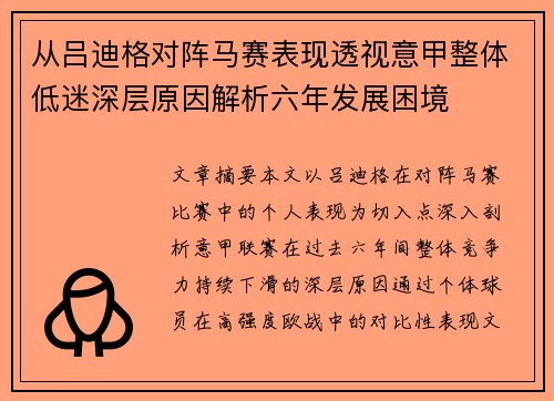 从吕迪格对阵马赛表现透视意甲整体低迷深层原因解析六年发展困境 从吕迪格对阵马赛表现透视意甲整体低迷深层原因解析六年发展困境