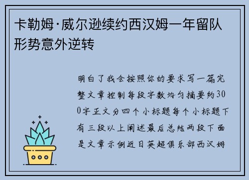 卡勒姆·威尔逊续约西汉姆一年留队形势意外逆转