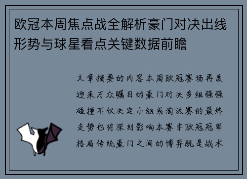 欧冠本周焦点战全解析豪门对决出线形势与球星看点关键数据前瞻
